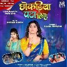 Chhokadiya Pata Liha (Shivani Singh)