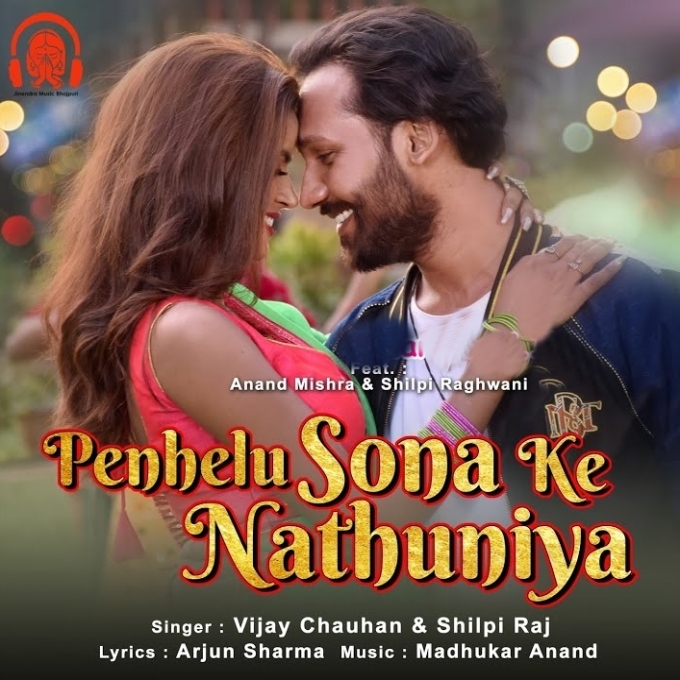 Penhelu Sona Ke Nathuniya (Vijay Chauhan, Shilpi Raj)