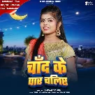 Chand Ke Paar Chaliye (Shivani Singh)