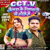 CCTV Camera Ke Nigrani Me Dhori Hai (Awadhesh Premi Yadav)