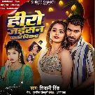 Hero Jaisan Patar Piyawa (Shivani Singh)