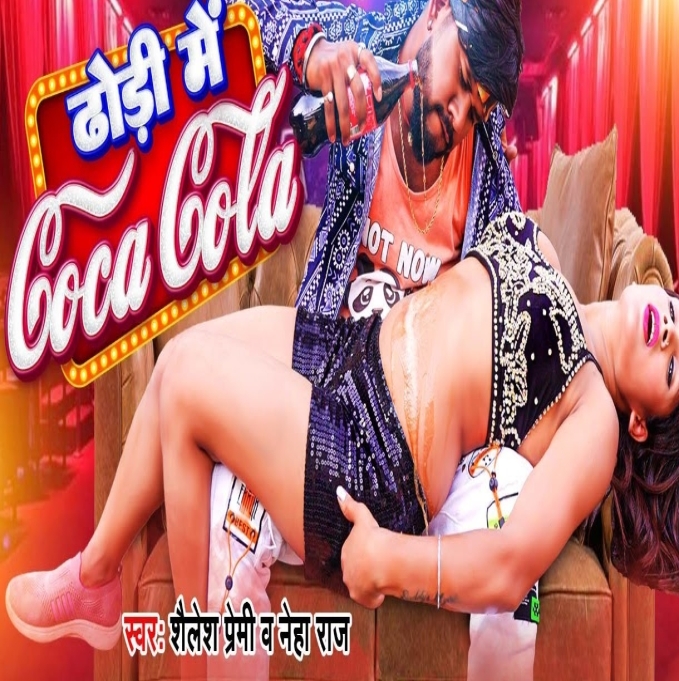 Dhodi Me Coca Cola (Shailesh Premi, Neha Raj)