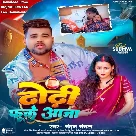 Dhodhi Fuke Aaja (Chandan Chanchal)