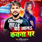 Chadhe Jala Kawna Par (Shashi Lal Yadav)