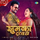 Jhumka Tutal Ba (Ritesh Pandey, Aarohi Bhardwaj)