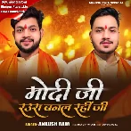 Modi Ji Raura Banal Rahi Ji (Ankush Raja)