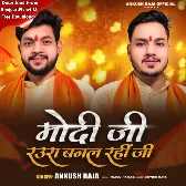 Modi Ji Raura Banal Rahi Ji (Ankush Raja)