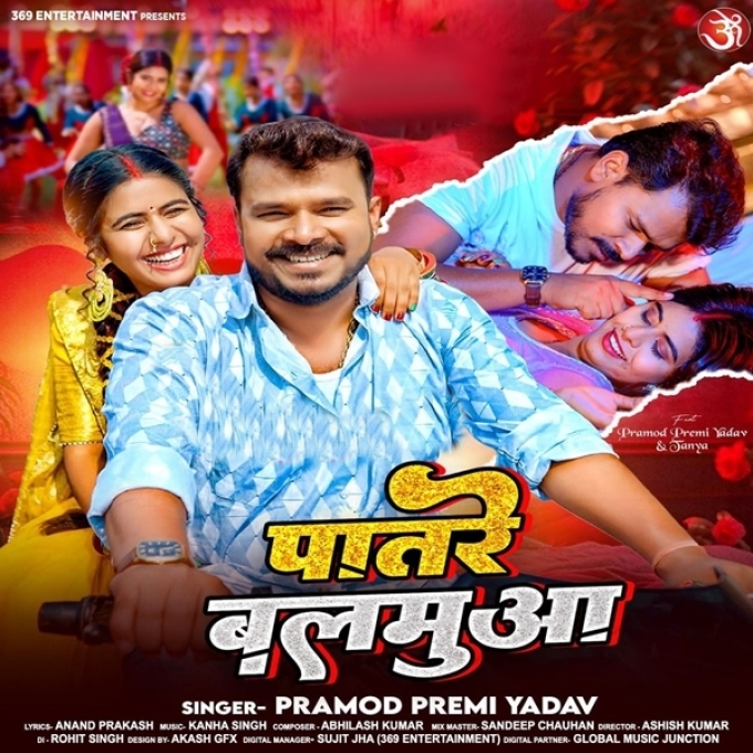 Patare Balamua (Pramod Premi Yadav)