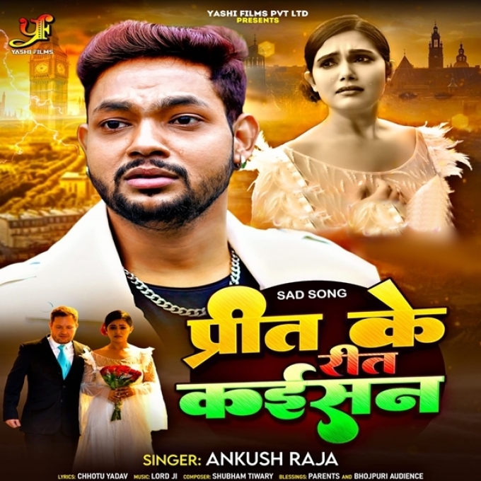 Preet Ke Reet Kaisan (Ankush Raja)