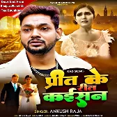 Preet Ke Reet Kaisan (Ankush Raja)