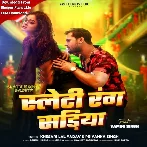 Slaty Rang Sariya (Khesari Lal Yadav, Priyanka Singh)