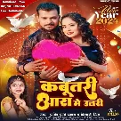 Kabutari Aara Me Utari (Pramod Premi Yadav, Shivani Singh)