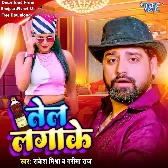 Tel Lagake (Rakesh Mishra, Garima Raj)