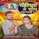 Choliya Me Chop Lagal Ba (Pramod Premi Yadav, Rajnandani Singh)