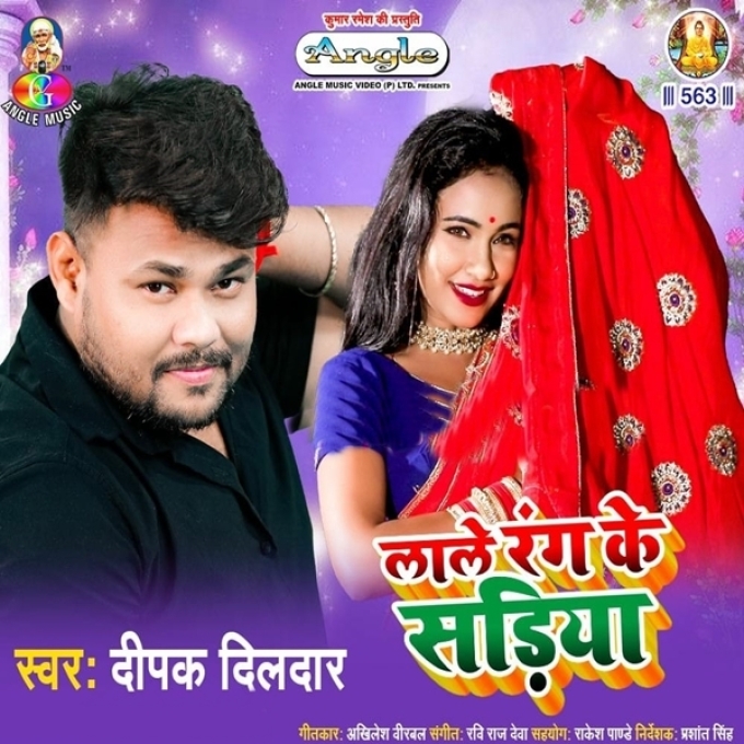 Lale Rang Ke Sariya (Deepak Dildar)