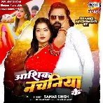 Aashiq Nachaniya Ke (Samar Singh)