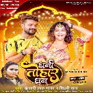 Dhani Tohar Dhan (Khesari Lal Yadav, Shilpi Raj)