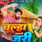 Chulha Alge Jari (Pawan Singh, Shivani Singh)