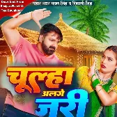 Chulha Alge Jari (Pawan Singh, Shivani Singh)