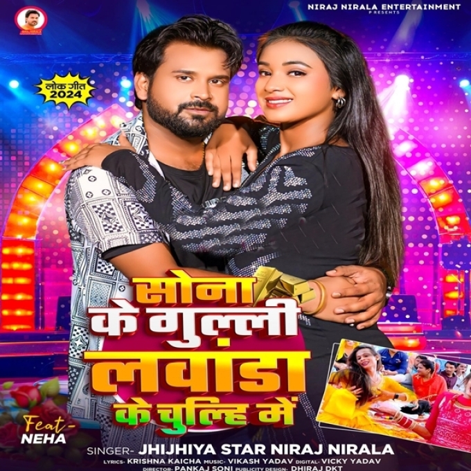 Sona Ke Guli Lawanda Ke Chulhi Me (Niraj Nirala)