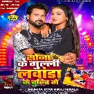 Sona Ke Guli Lawanda Ke Chulhi Me (Niraj Nirala)