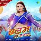 Balam Tod Deb Nata (Shilpi Raj)