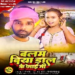 Balam Biya Dal Ke Jaai Ji (Tufani Lal Yadav, Shilpi Raj)