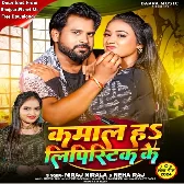 Kamal Ha Lipistic Ke (Niraj Nirala, Neha Raj)