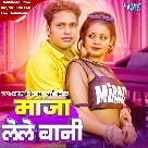 Maja Lele Bani (Awadhesh Premi Yadav, Khushi Kakkar)