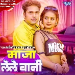 Maja Lele Bani (Awadhesh Premi Yadav, Khushi Kakkar)