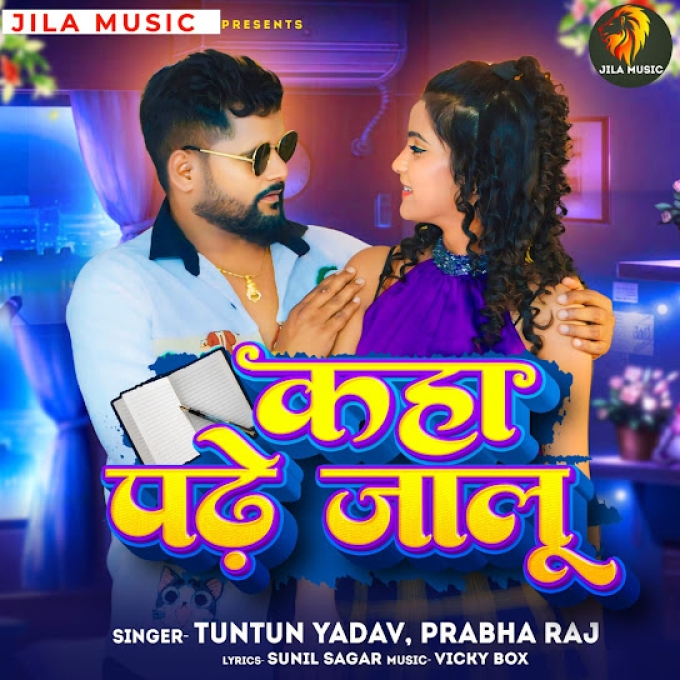 KAHA PADHE JALU (Tuntun Yadav, Prabha Raj)