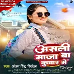 Asali Maza Ba Kunwar Me (Antra Singh Priyanka)