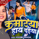 Kamariya Haye Daiya (Khushi Kakkar)