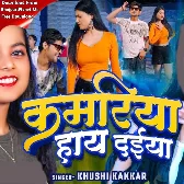 Kamariya Haye Daiya (Khushi Kakkar)