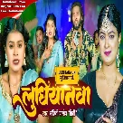 Ludhiyanawa (Mohini Pandey)