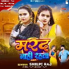 Marad Nahi Rahta (Shilpi Raj)