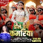 Dole Jab Kamariya (Khushi Kakkar)