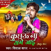 Kuchhau Na Sange Jai (Vishal Gagan)