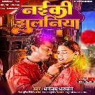 Naiki Jhulaniya (Dhananjay Dhadkan)