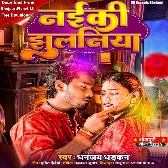 Naiki Jhulaniya (Dhananjay Dhadkan)