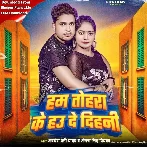 Hum Tohra Ke Hau De Dihani (Awadhesh Premi Yadav, Antra Singh Priyanka)