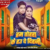 Hum Tohra Ke Hau De Dihani (Awadhesh Premi Yadav, Antra Singh Priyanka)