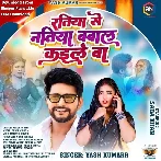 Ratiya Se Natiya Bawal Kaile Ba (Yash Kumar Mishra)