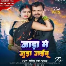 Jada Me Juda Jaibu (Pramod Premi Yadav)