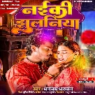 Naiki Jhulaniya (Dhananjay Dhadkan)