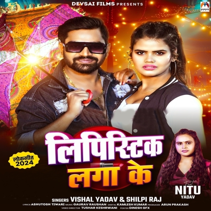 Lipstick Laga Ke (Vishal Yadav, Shilpi Raj)