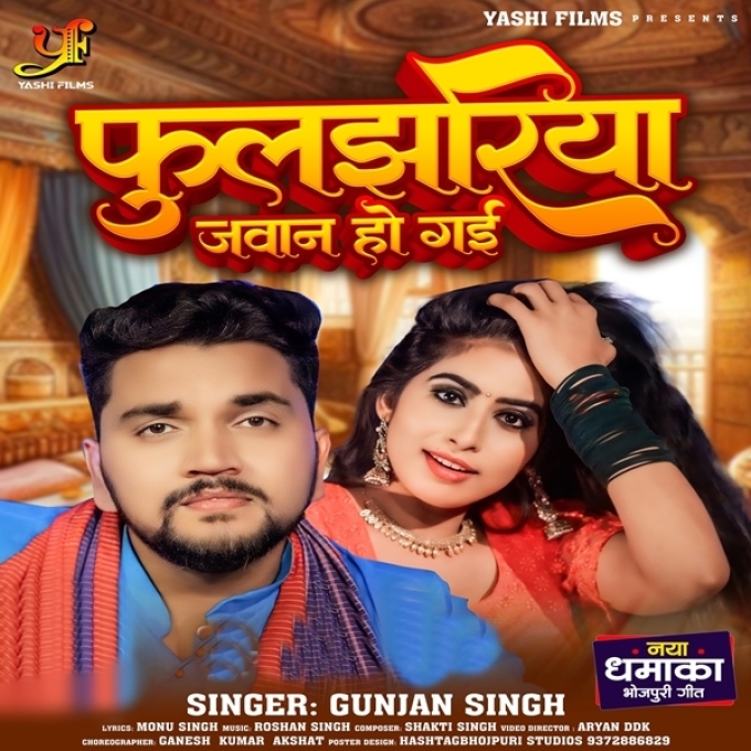 Fuljhariya Jawan Ho Gayi (Gunjan Singh, Antra Singh Priyanka)