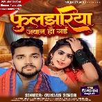 Fuljhariya Jawan Ho Gayi (Gunjan Singh, Antra Singh Priyanka)