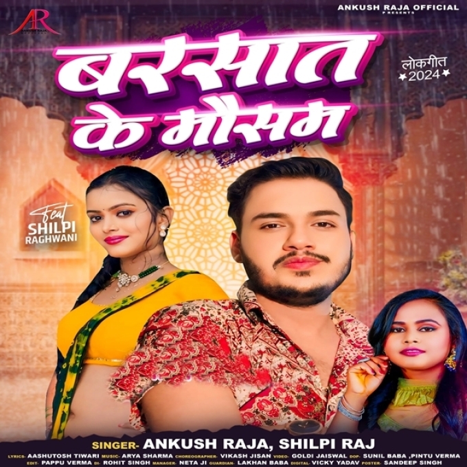 Barsaat Ke Mausam (Ankush Raja, Shilpi Raj)