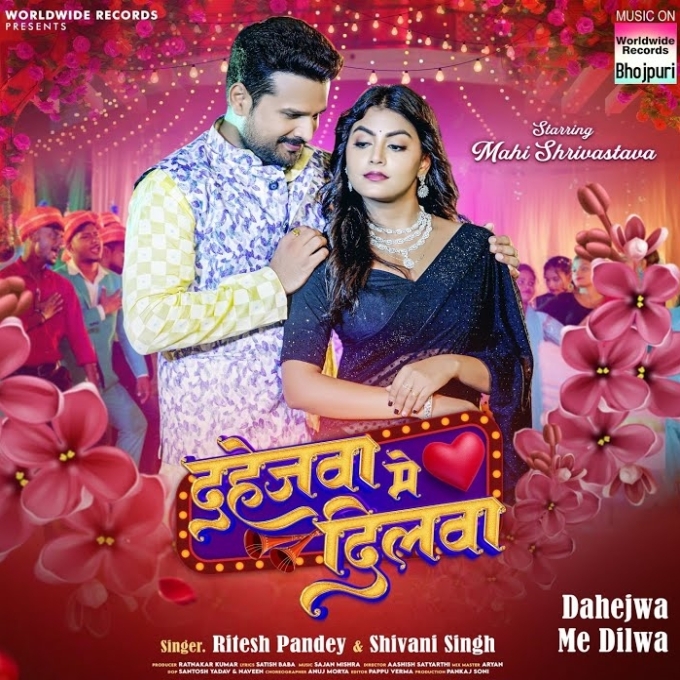 Dahejwa Me Dilwa (Ritesh Pandey)